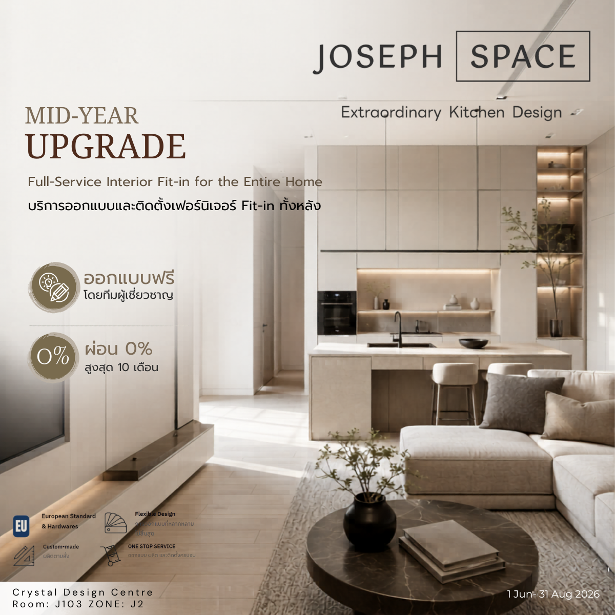 Mid-Year Upgrade 2026 อัปเกรดบ้านทั้งหลัง ด้วยเฟอร์นิเจอร์ Fit-in ที่ออกแบบเพื่อไลฟ์สไตล์ของคุณ